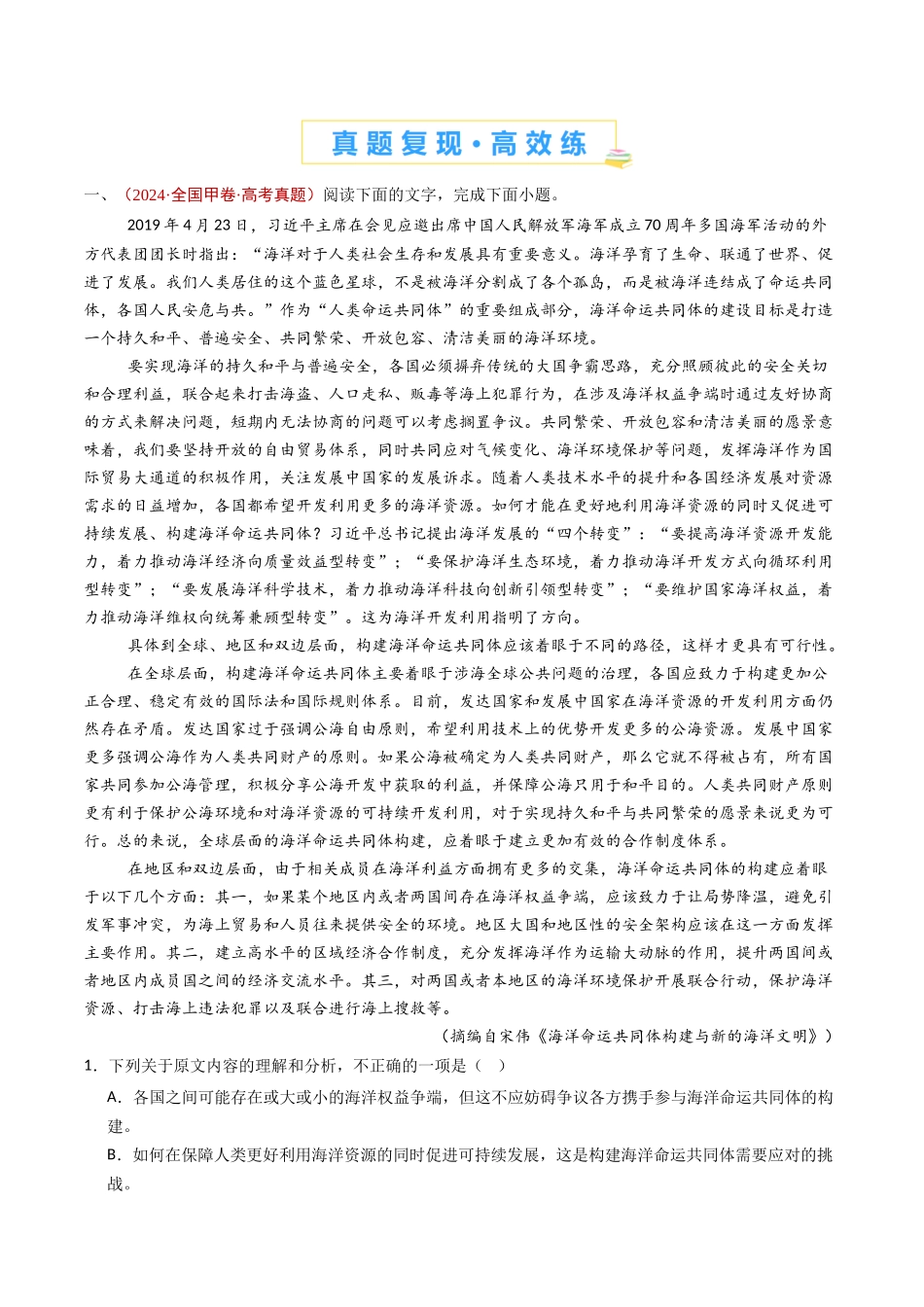 专题 信息类文本阅读（连续性）（学生卷）_第2页