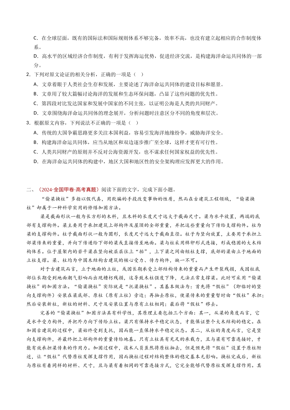 专题 信息类文本阅读（连续性）（学生卷）_第3页