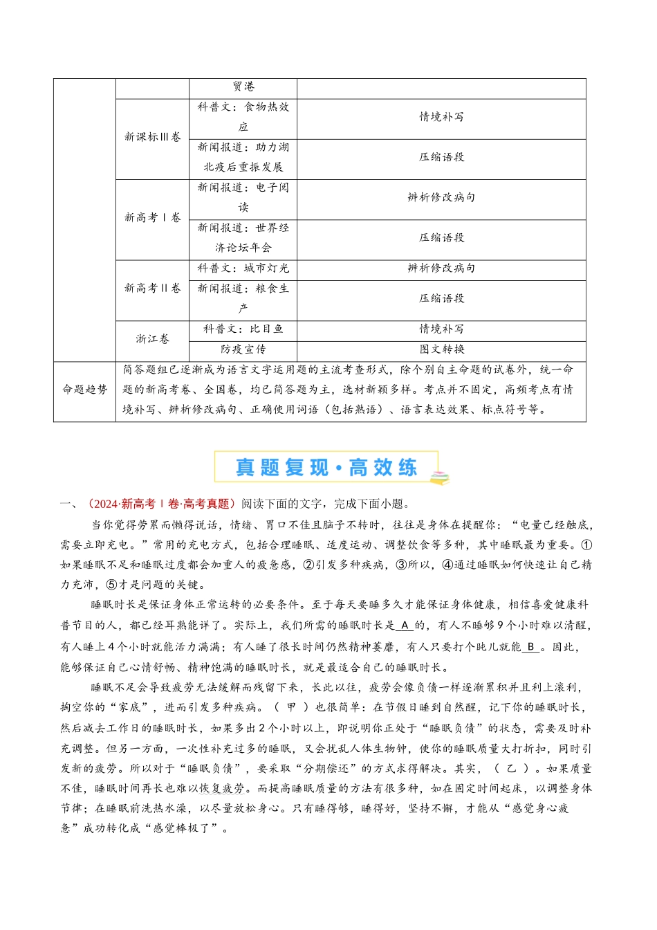 专题 语言文字运用（简答题组）（教师卷）_第2页