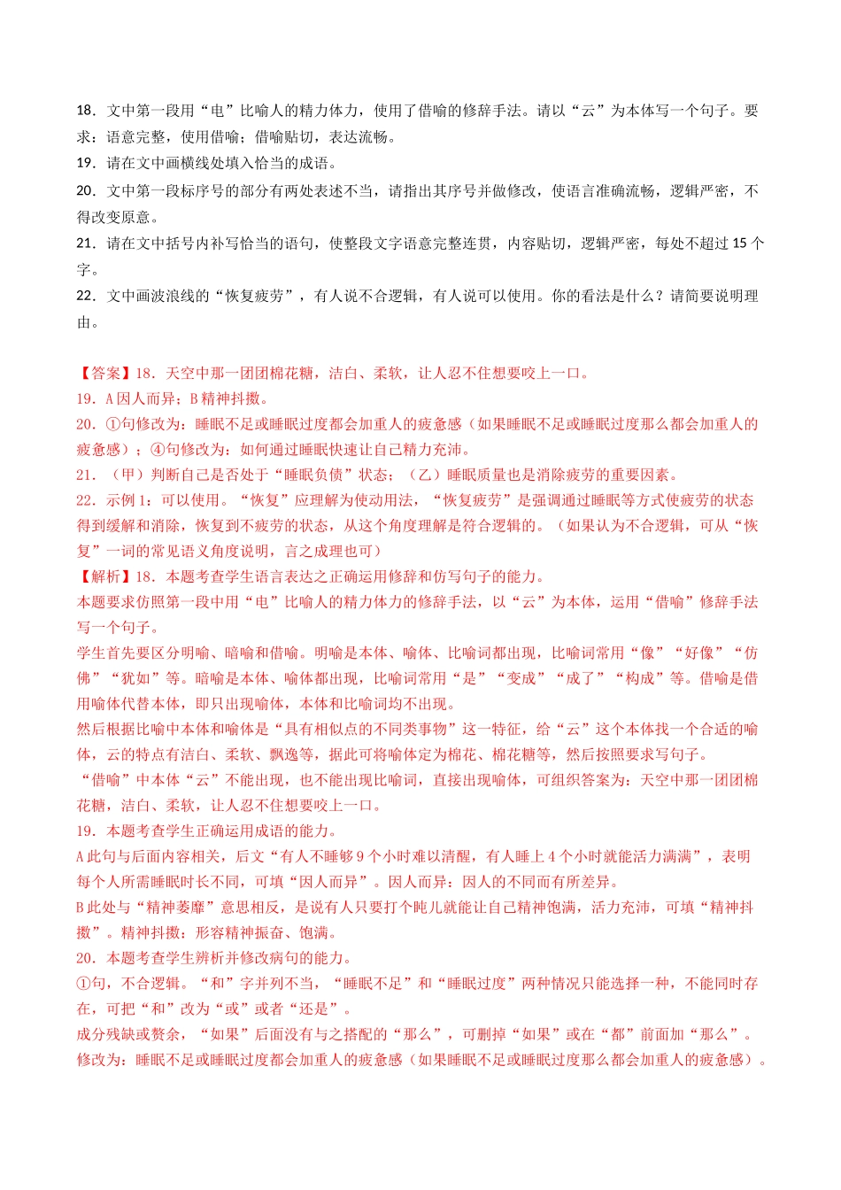 专题 语言文字运用（简答题组）（教师卷）_第3页