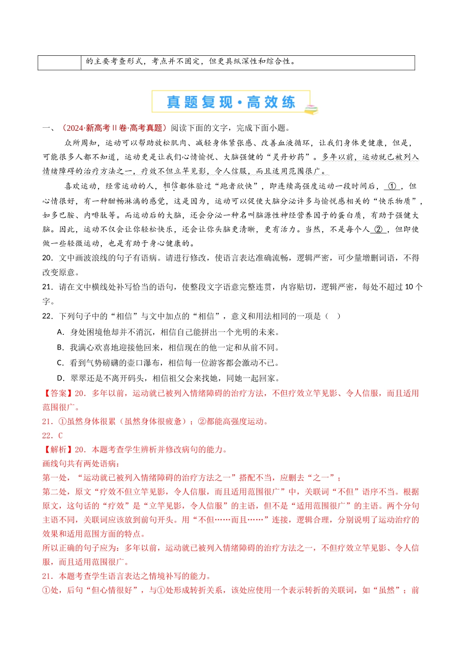 专题 语言文字运用（选择+简答题组）（教师卷）_第2页