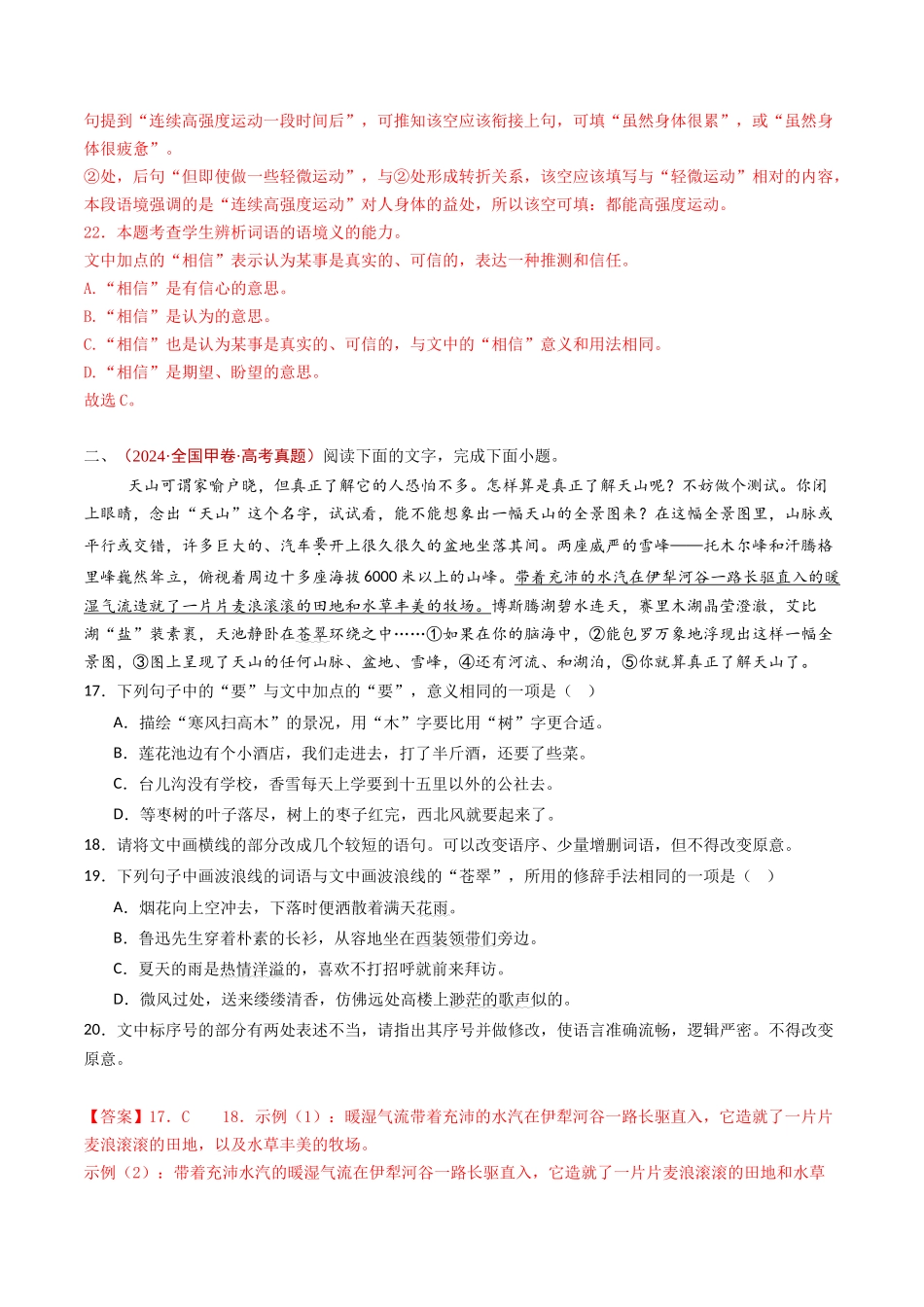 专题 语言文字运用（选择+简答题组）（教师卷）_第3页