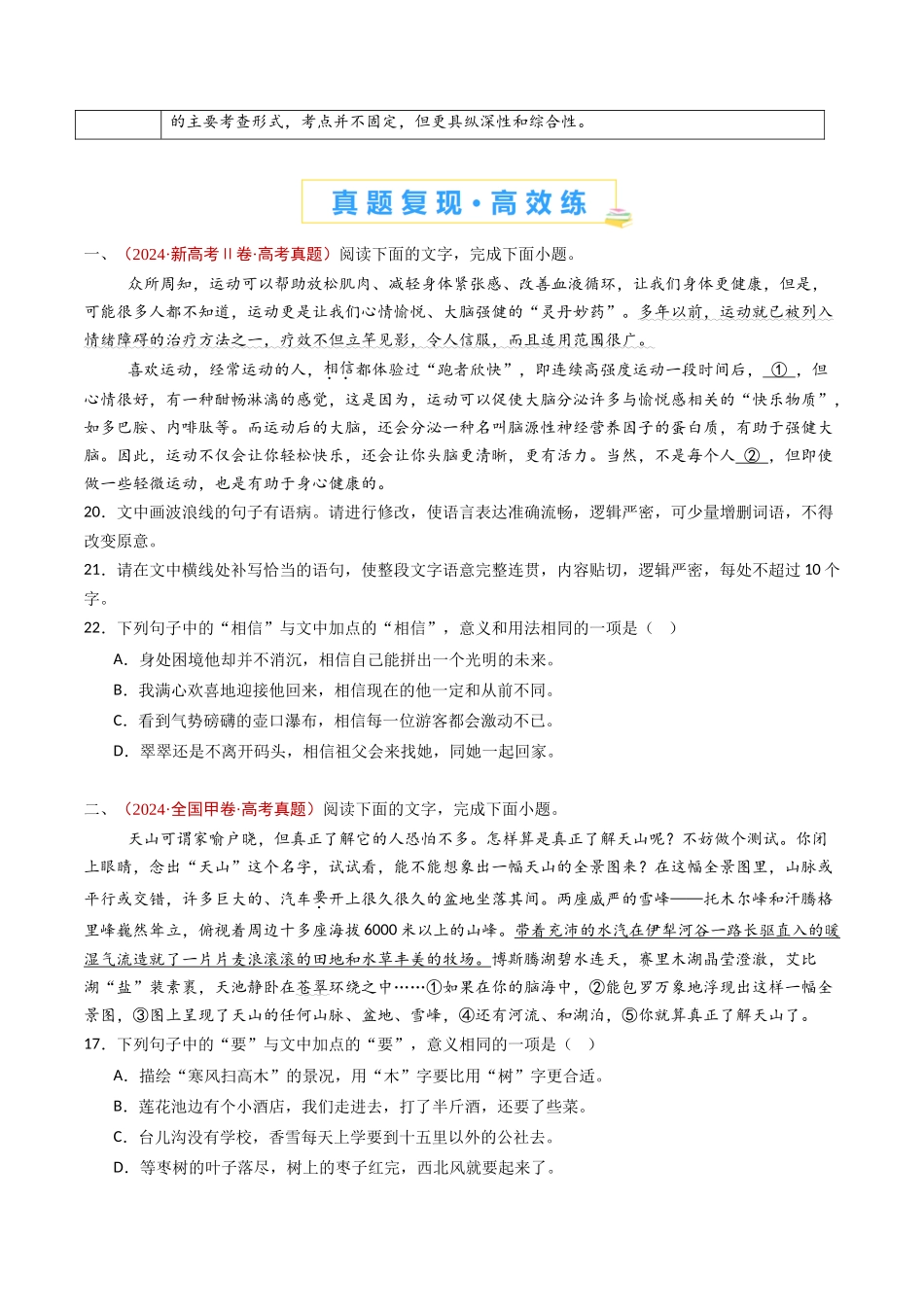 专题 语言文字运用（选择+简答题组）（学生卷）_第2页