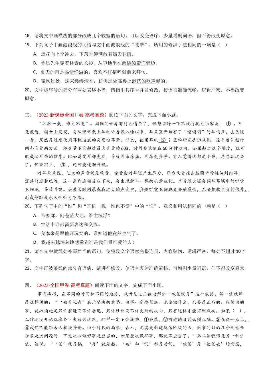 专题 语言文字运用（选择+简答题组）（学生卷）_第3页