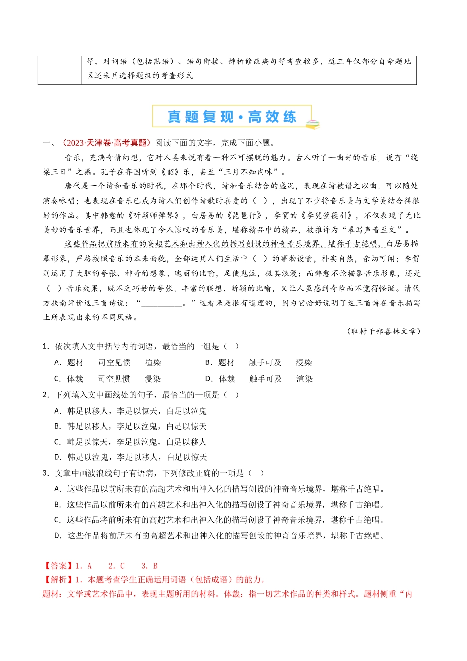 专题 语言文字运用（选择题组）（教师卷）_第2页