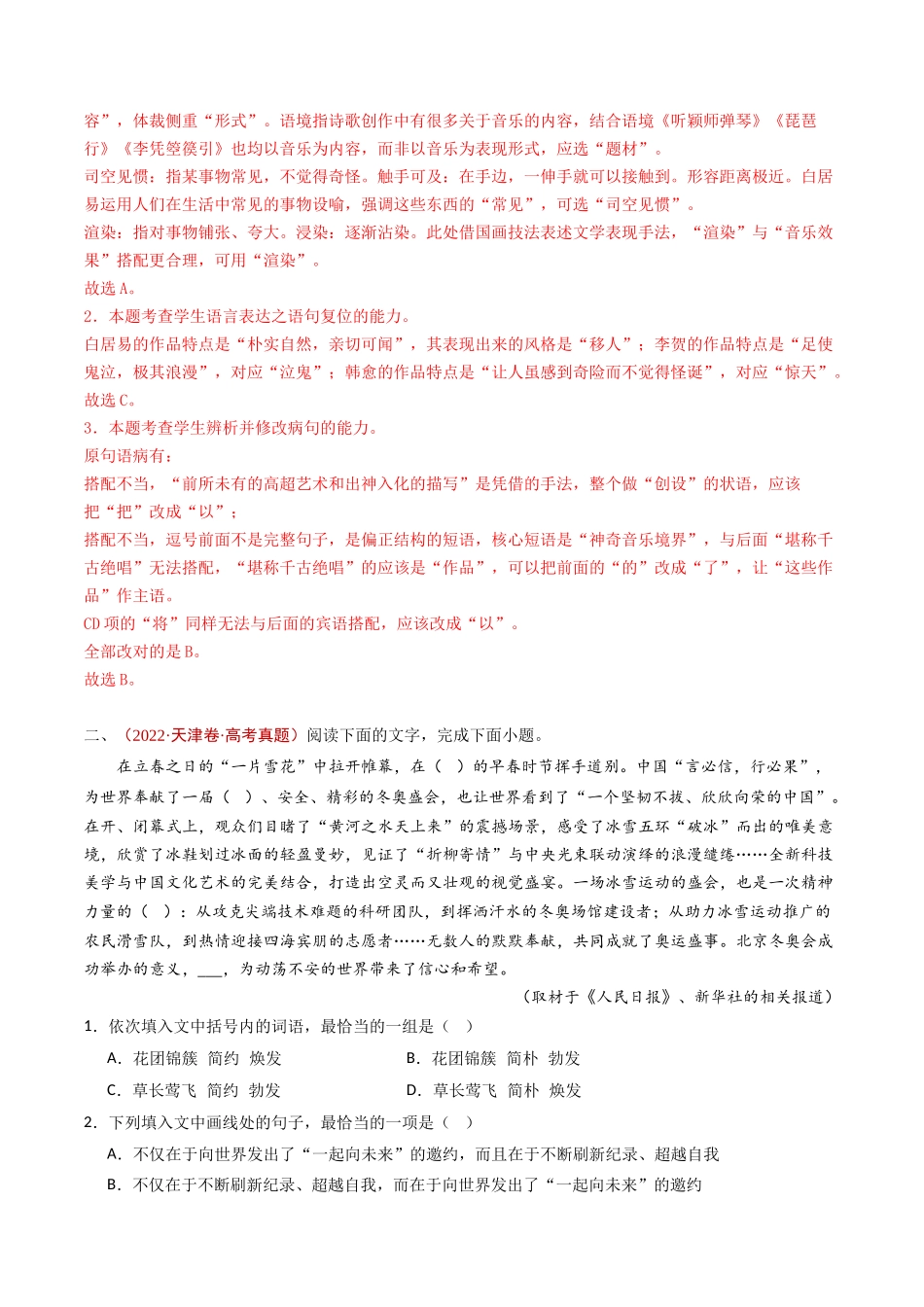 专题 语言文字运用（选择题组）（教师卷）_第3页