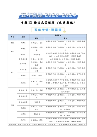专题 语言文字运用（选择题组）（教师卷）