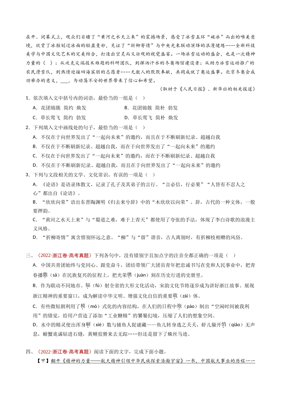 专题 语言文字运用（选择题组）（学生卷）_第3页