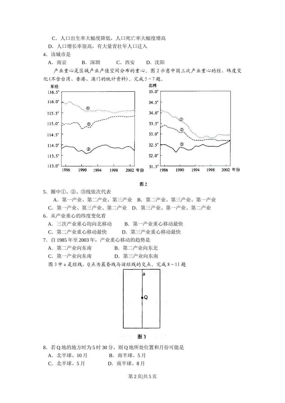 2008年高考地理试卷（全国卷Ⅰ）（空白卷）_第2页