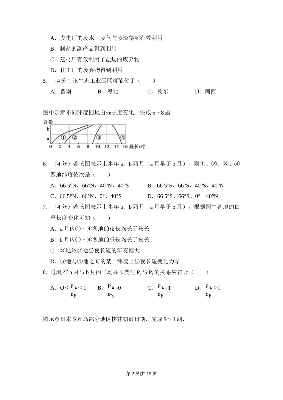 2008年高考地理试卷（全国卷Ⅱ）（解析卷）_第2页