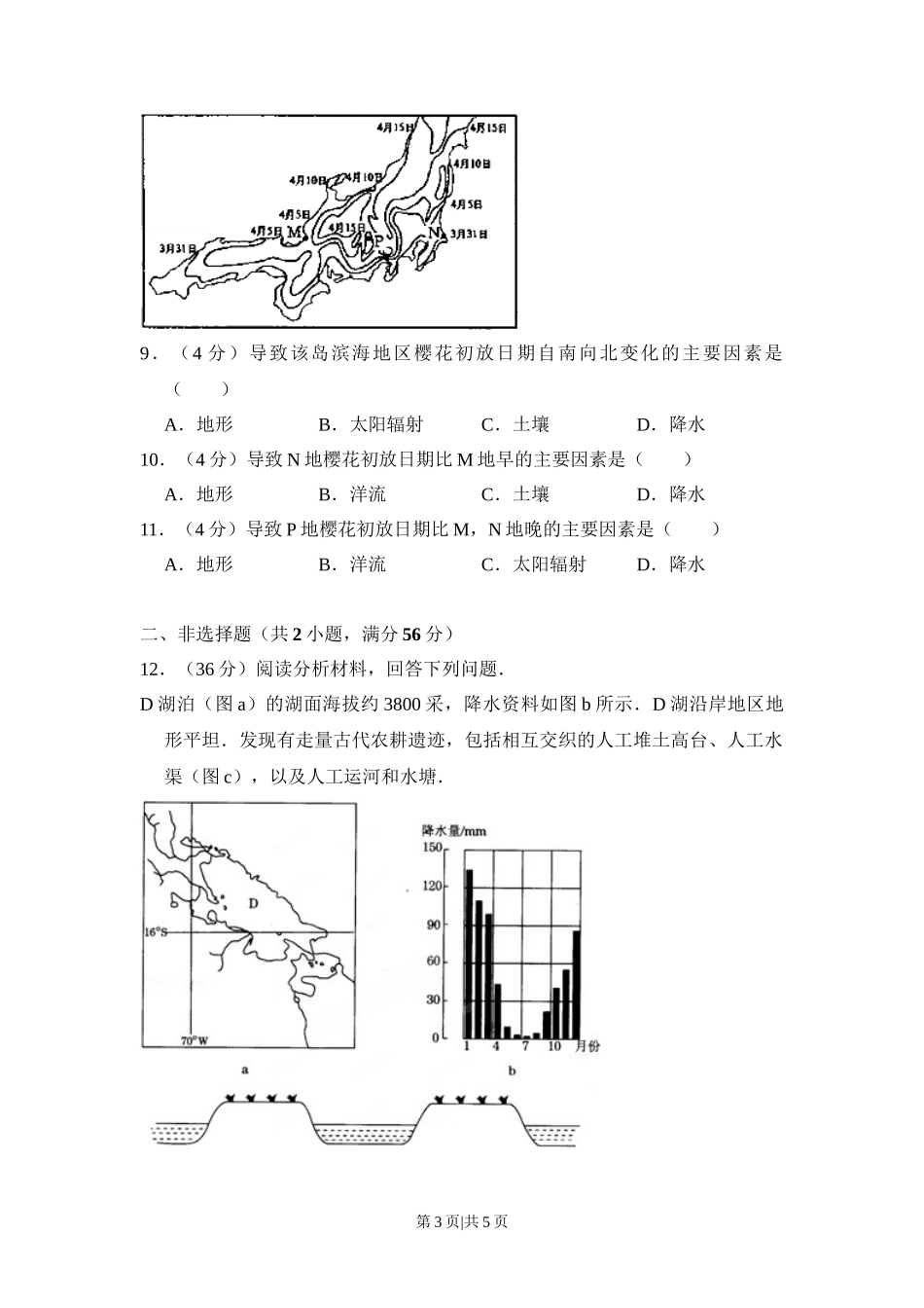 2008年高考地理试卷（全国卷Ⅱ）（空白卷）_第3页