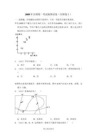 2009年高考地理试卷（全国卷Ⅰ）（解析卷）