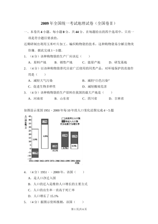 2009年高考地理试卷（全国卷Ⅱ）（空白卷）
