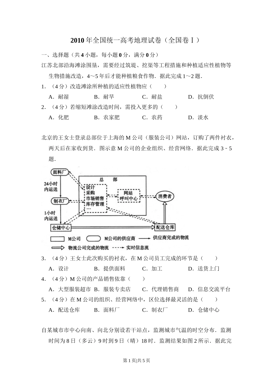 2010年高考地理试卷（全国卷Ⅰ）（空白卷）_第1页