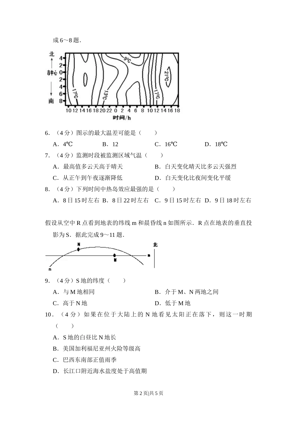 2010年高考地理试卷（全国卷Ⅰ）（空白卷）_第2页