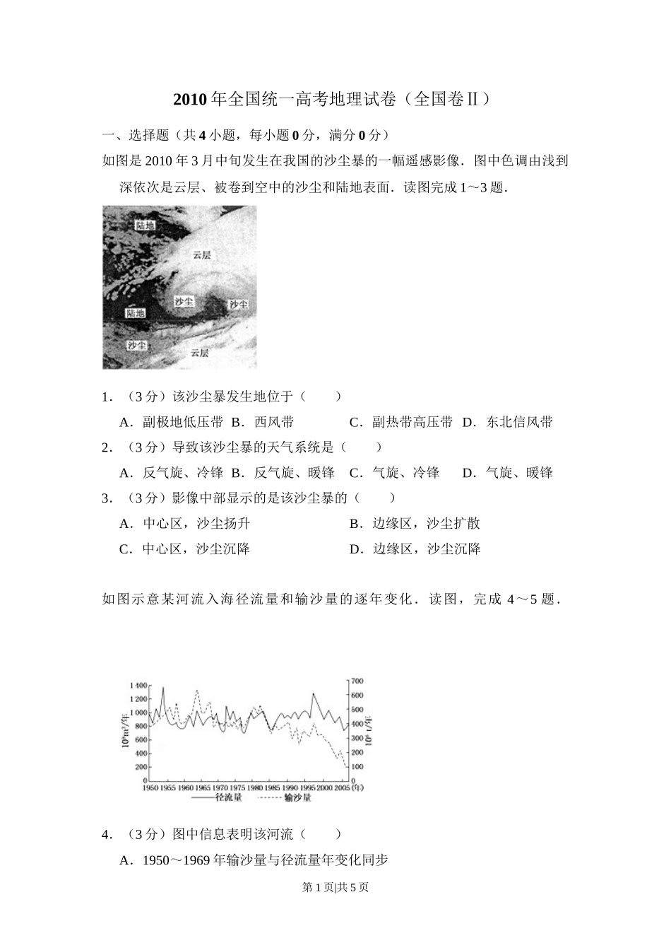 2010年高考地理试卷（全国卷Ⅱ）（空白卷）_第1页