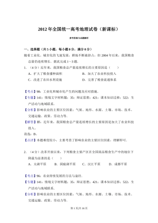 2012年高考地理试卷（新课标）（解析卷）