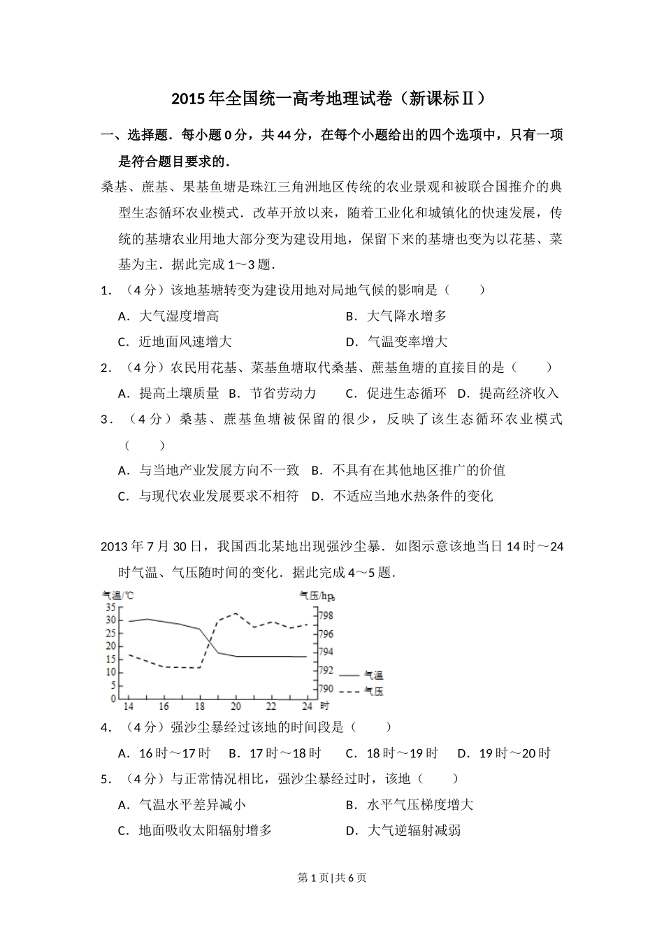 2015年高考地理试卷（新课标Ⅱ）（空白卷）_第1页