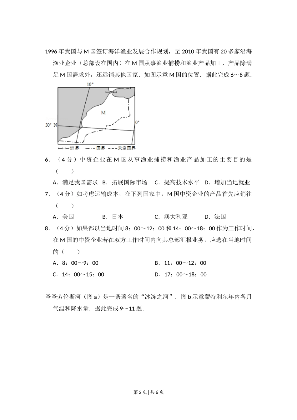 2015年高考地理试卷（新课标Ⅱ）（空白卷）_第2页