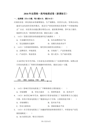 2016年高考地理试卷（新课标Ⅱ）（空白卷）