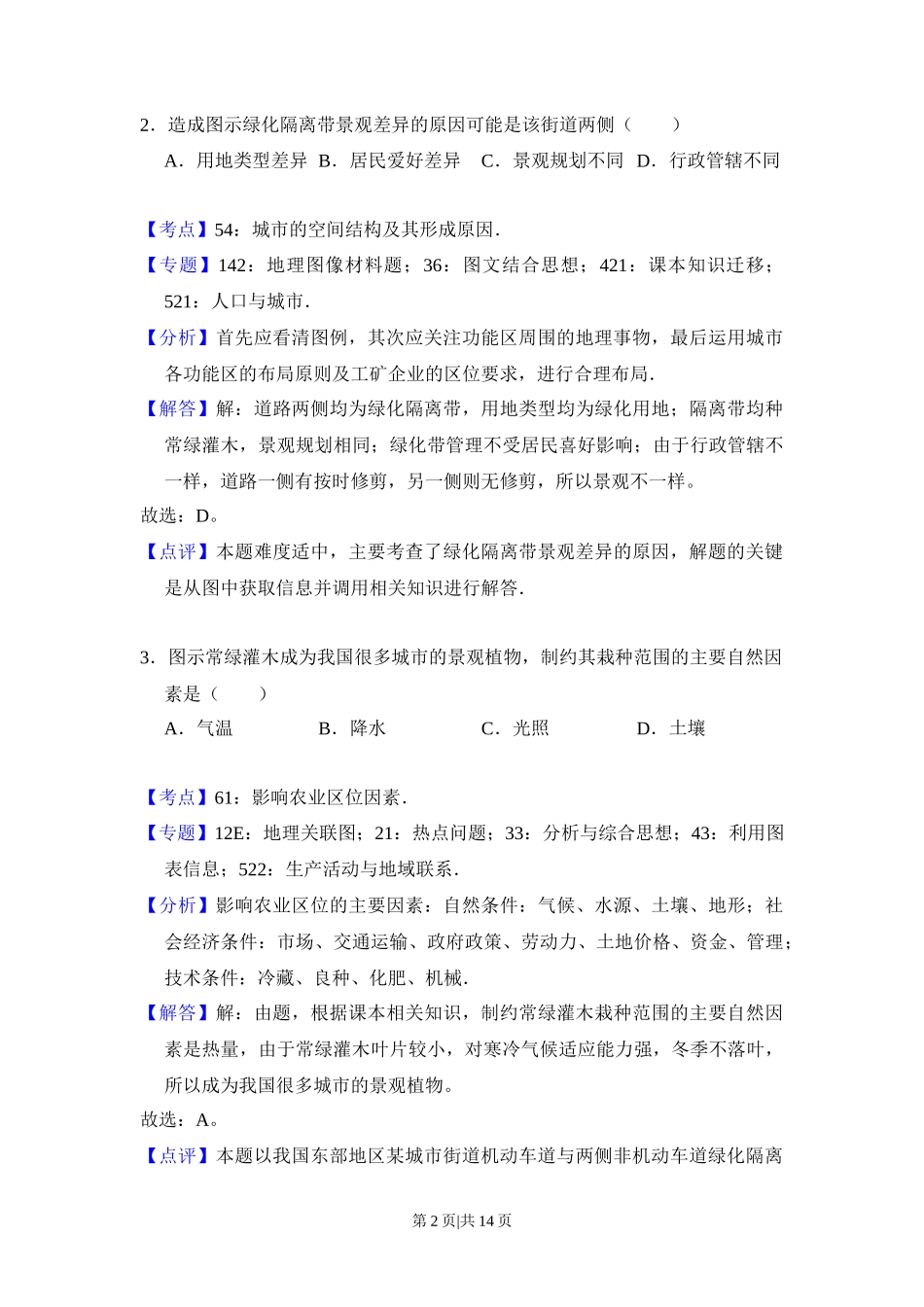 2017年高考地理试卷（新课标Ⅰ）（解析卷）_第2页