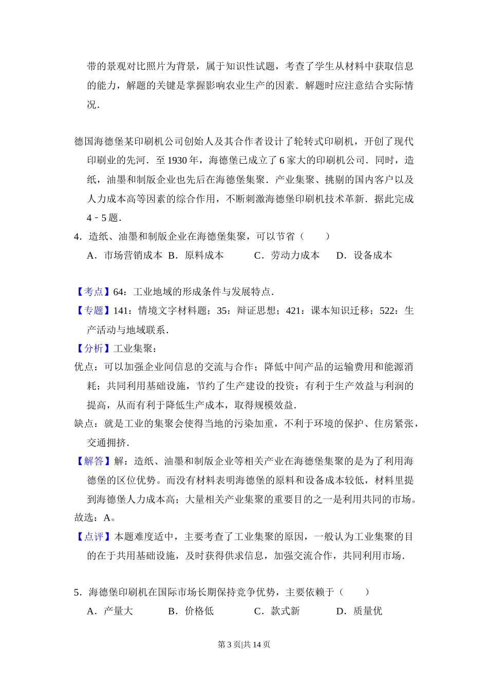2017年高考地理试卷（新课标Ⅰ）（解析卷）_第3页