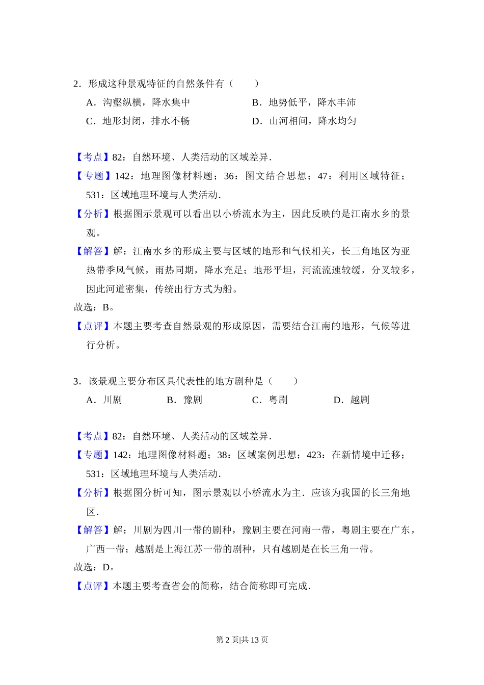 2017年高考地理试卷（新课标Ⅲ）（解析卷）_第2页