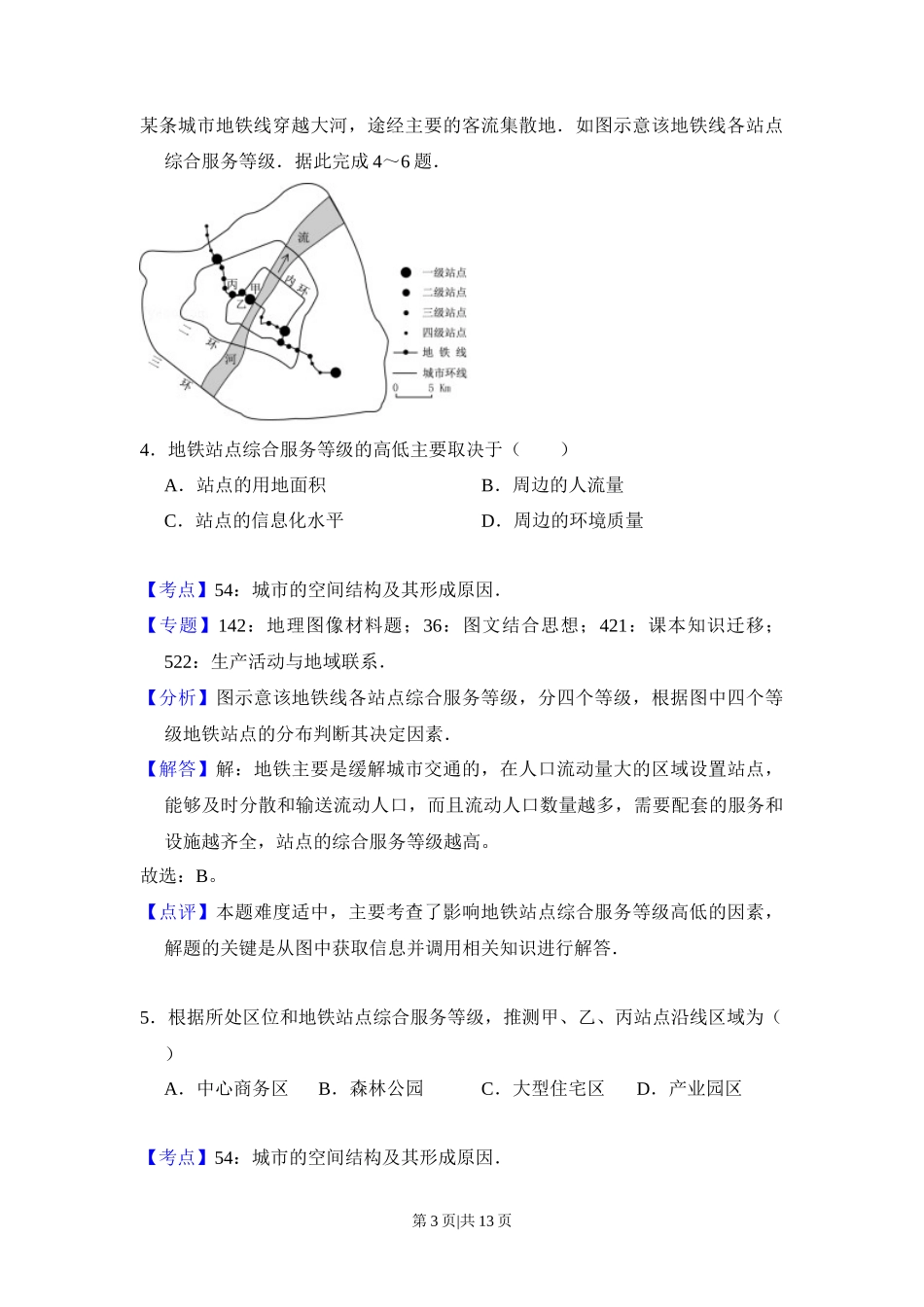 2017年高考地理试卷（新课标Ⅲ）（解析卷）_第3页