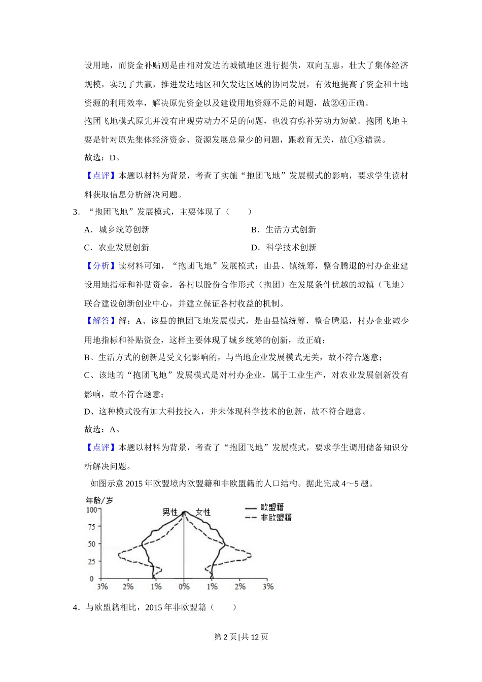 2019年高考地理试卷（新课标Ⅰ）（解析卷）_第2页
