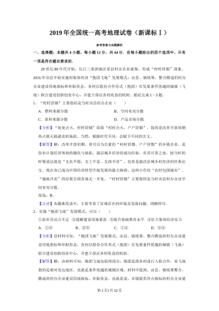 2019年高考地理试卷（新课标Ⅰ）（解析卷）