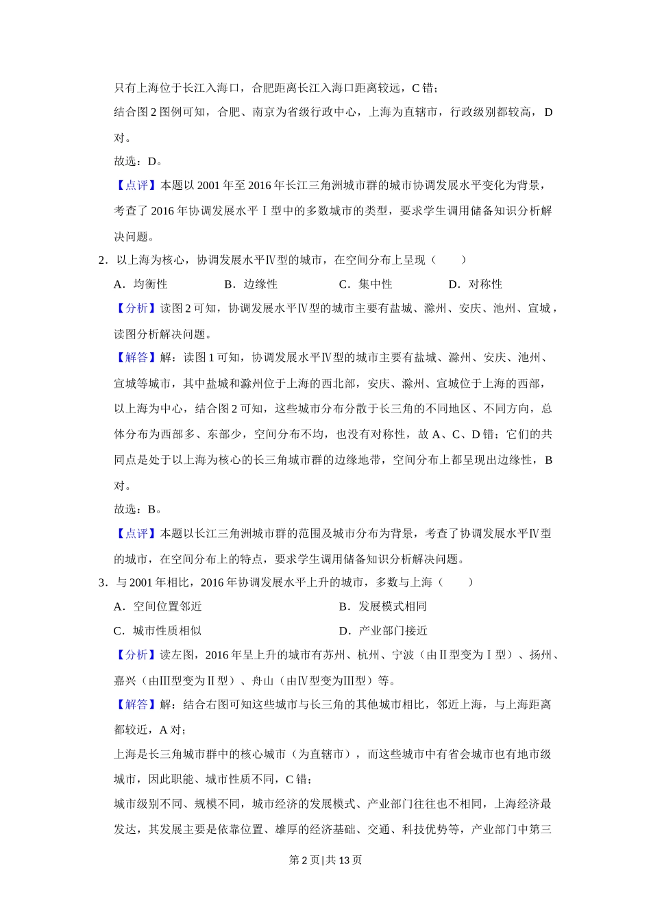 2019年高考地理试卷（新课标Ⅱ）（解析卷）_第2页