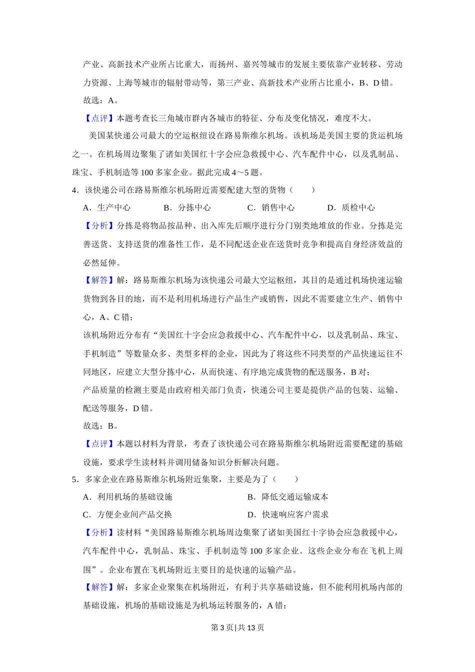 2019年高考地理试卷（新课标Ⅱ）（解析卷）_第3页