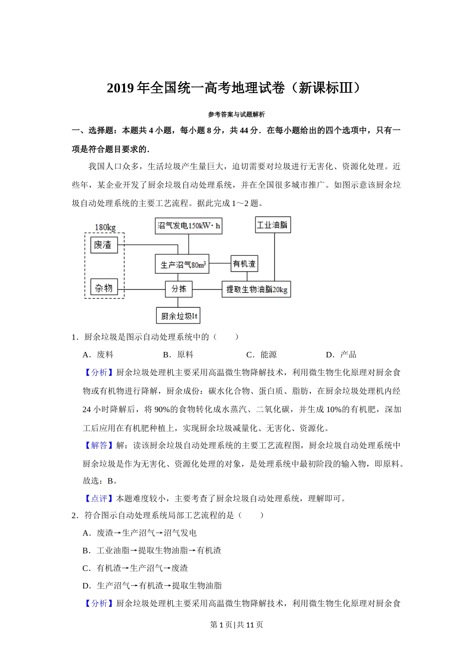 2019年高考地理试卷（新课标Ⅲ）（解析卷）_第1页