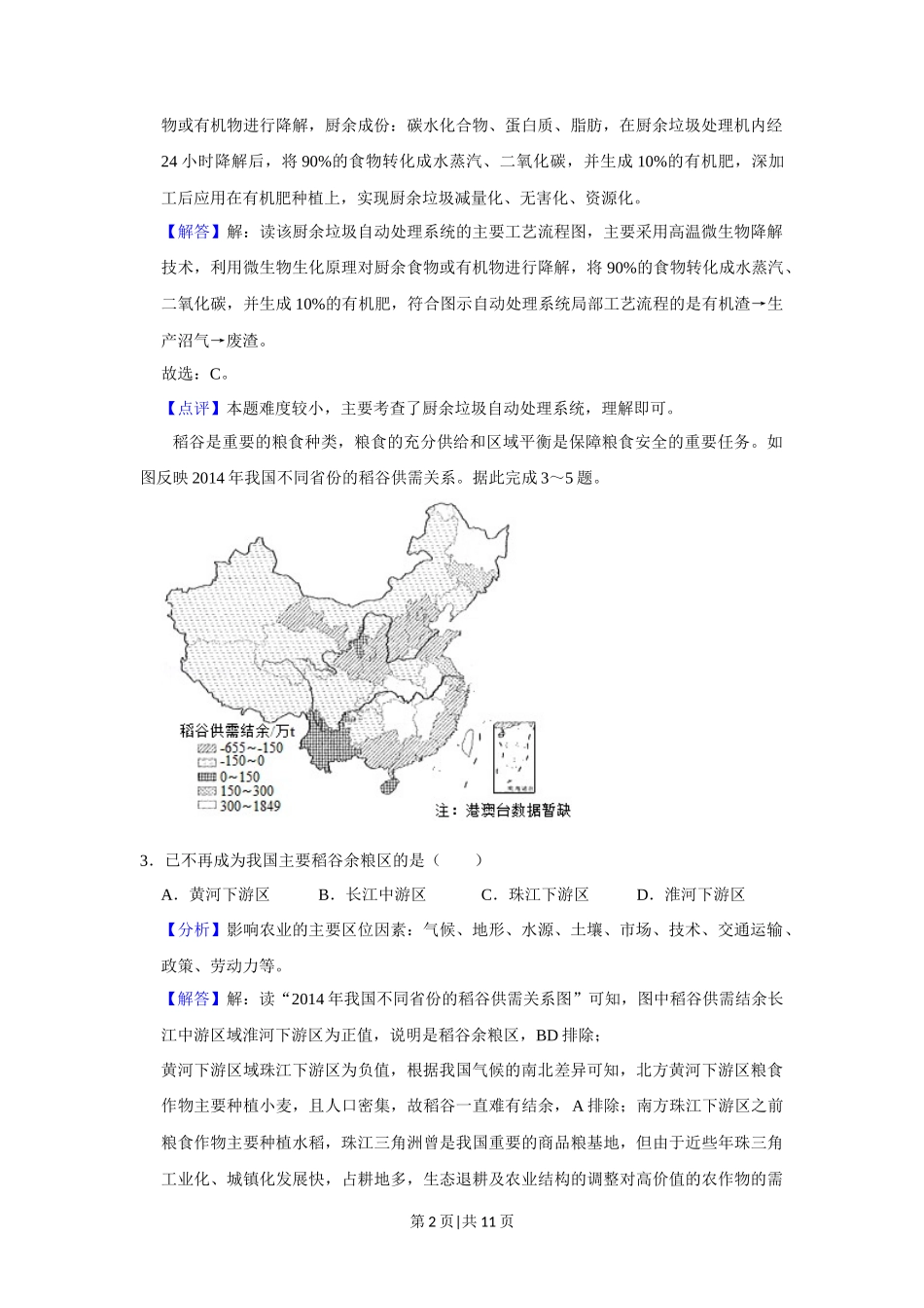 2019年高考地理试卷（新课标Ⅲ）（解析卷）_第2页