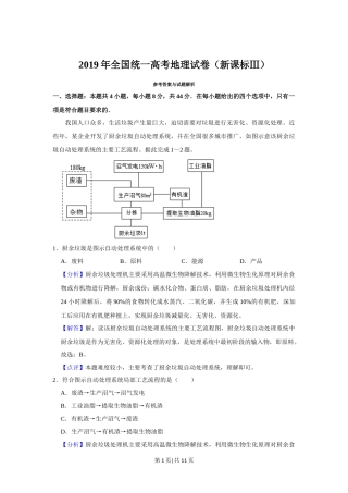 2019年高考地理试卷（新课标Ⅲ）（解析卷）