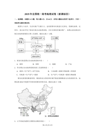2019年高考地理试卷（新课标Ⅲ）（空白卷）