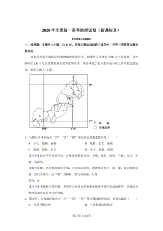 2020年高考地理试卷（新课标Ⅱ）（解析卷）