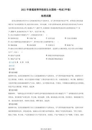 2021年高考地理试卷（全国甲卷）（解析卷）
