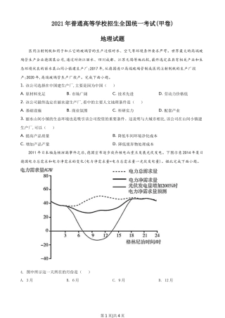 2021年高考地理试卷（全国甲卷）（空白卷）