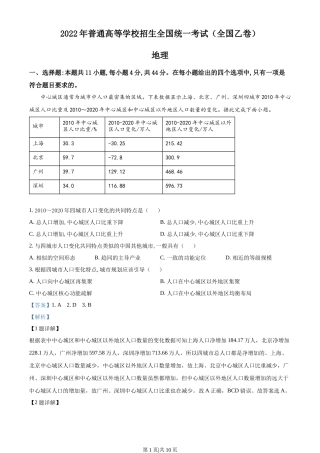 2022年高考地理试卷（全国乙卷）（解析卷）