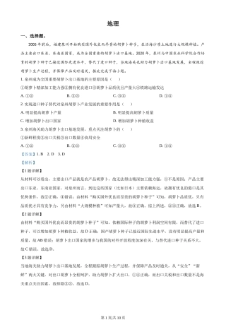 2023年高考地理试卷（全国甲卷）（解析卷）