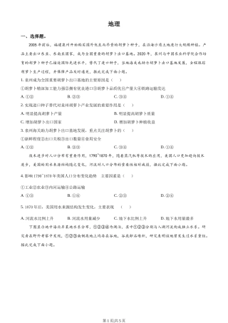 2023年高考地理试卷（全国甲卷）（空白卷）