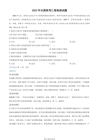2023年高考地理试卷（全国乙卷）（解析卷）