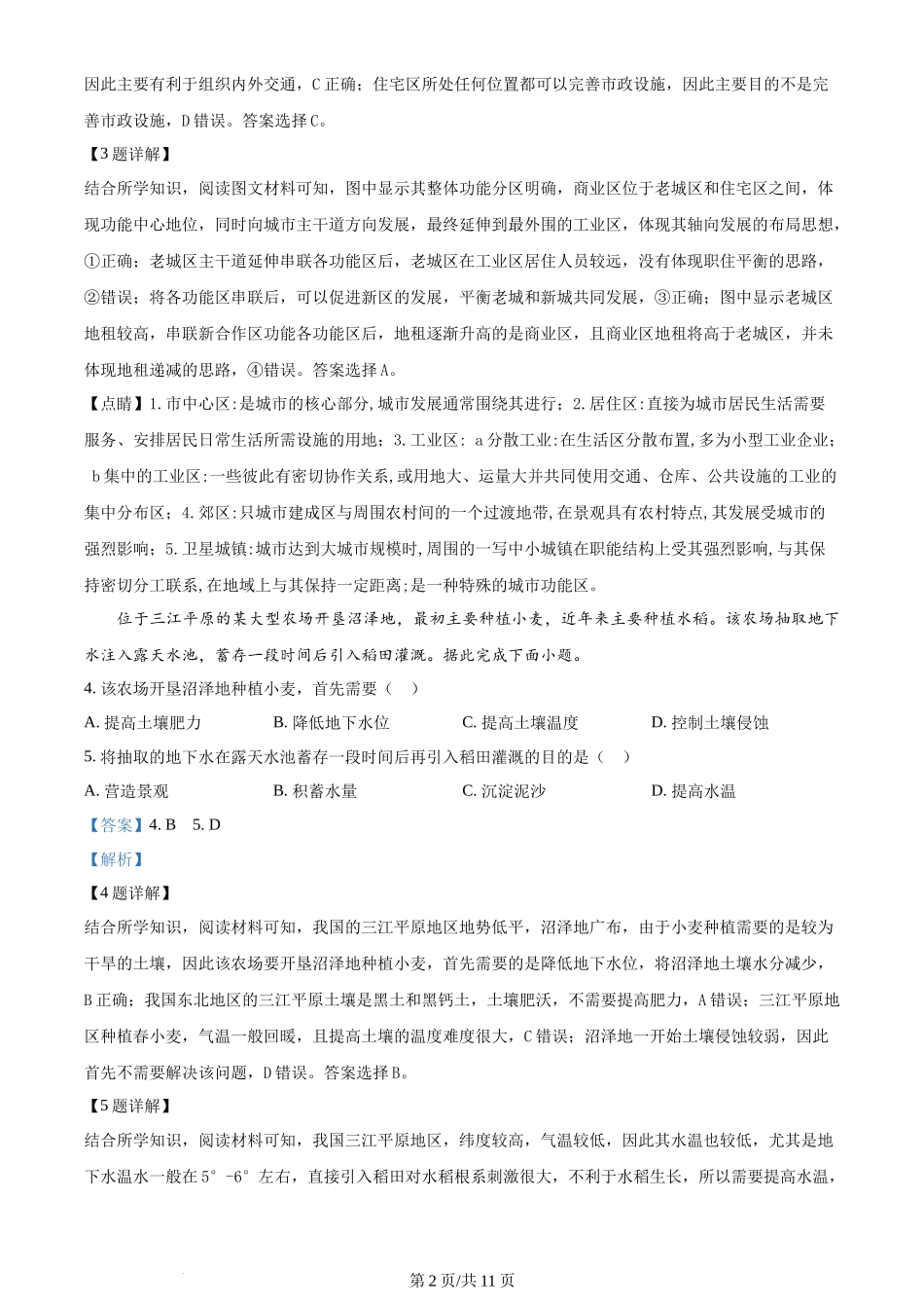 2024年高考地理试卷（全国甲卷）（解析卷）_第2页
