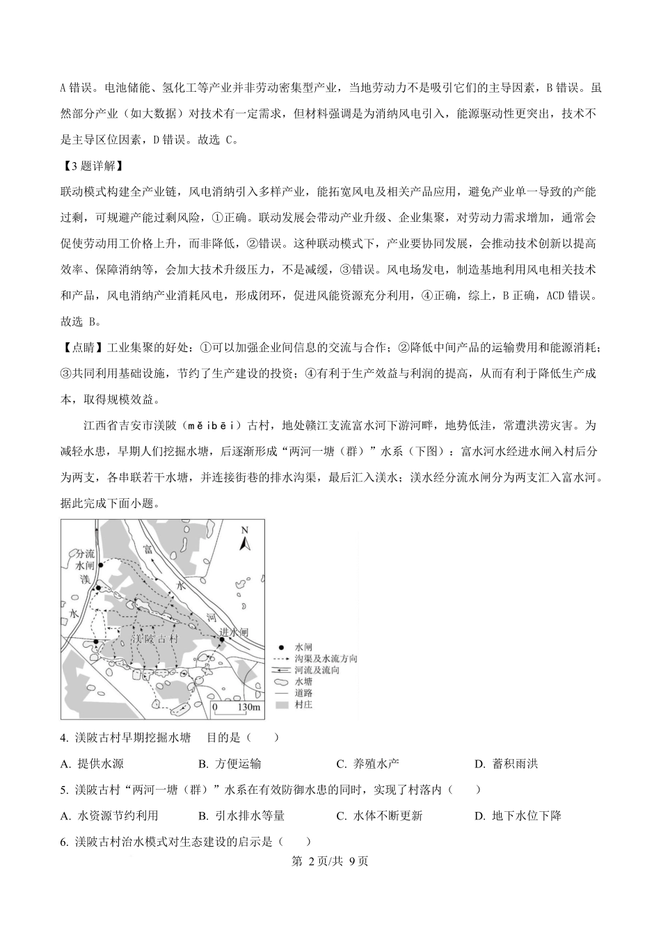 2025年高考地理试卷（全国新课标卷）（解析卷）_第2页