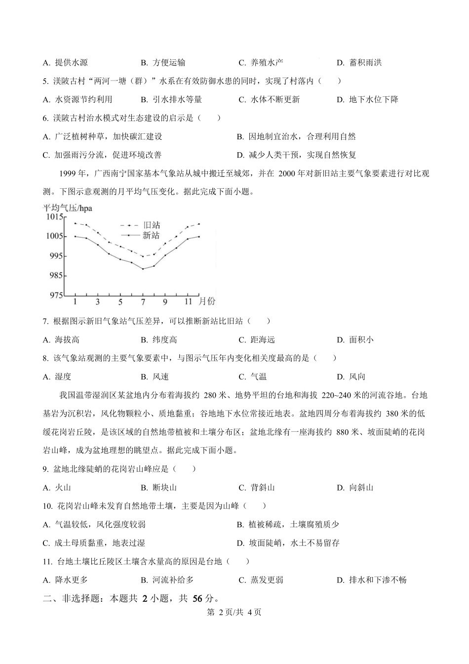 2025年高考地理试卷（全国新课标卷）（空白卷）_第2页