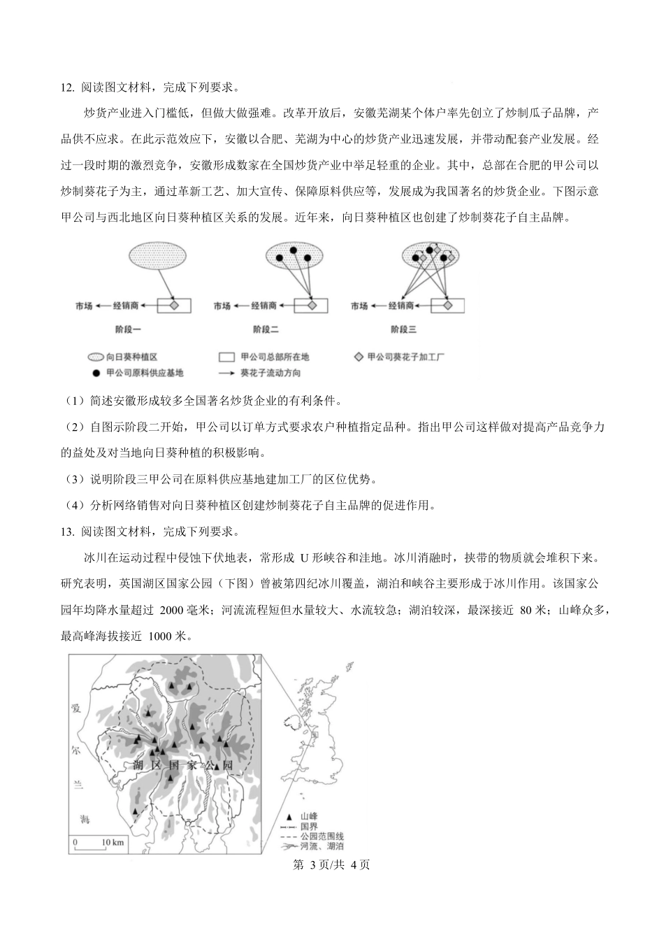 2025年高考地理试卷（全国新课标卷）（空白卷）_第3页