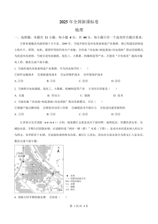 2025年高考地理试卷（全国新课标卷）（空白卷）