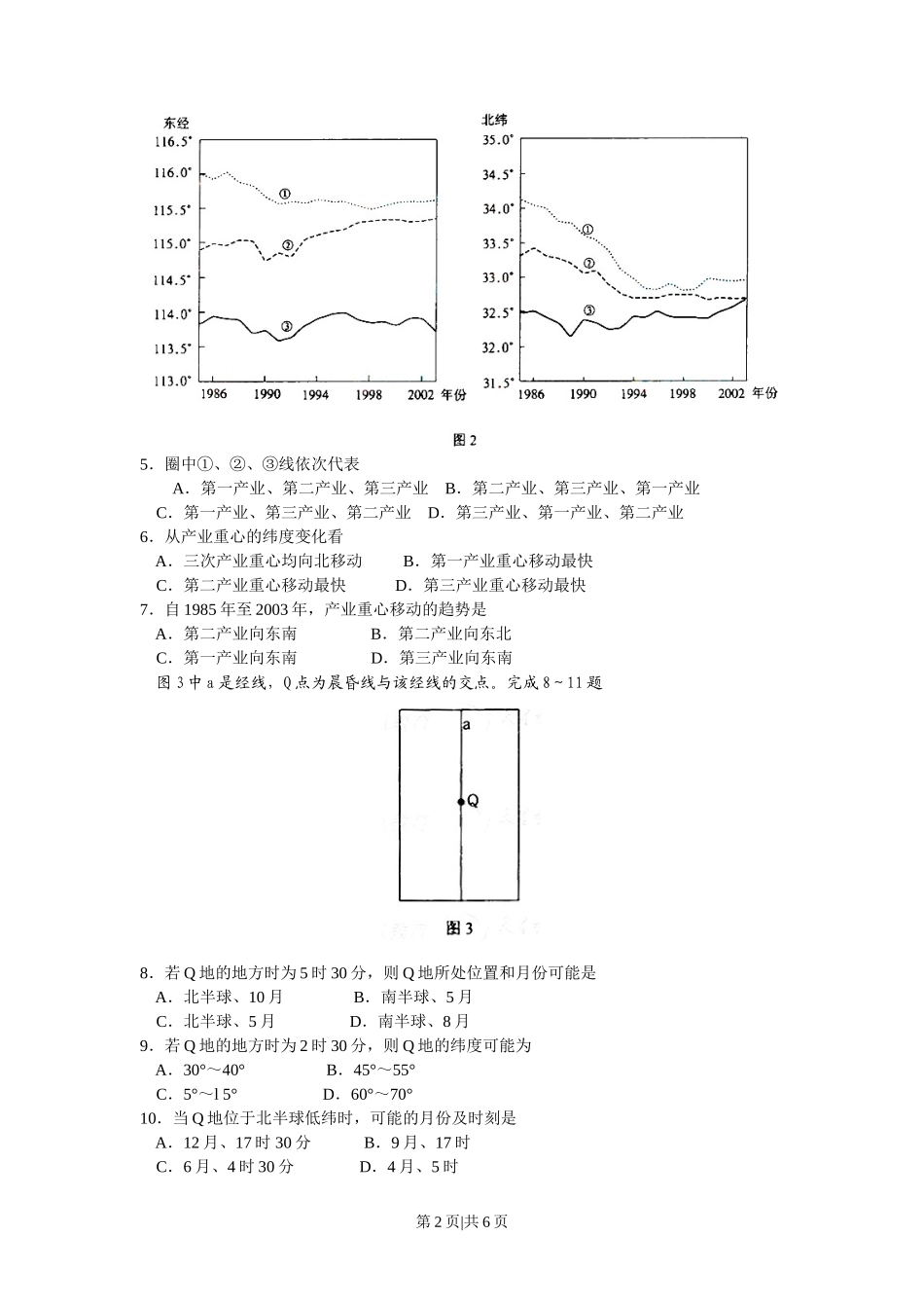 2008年高考地理试卷（浙江）（解析卷）_第2页