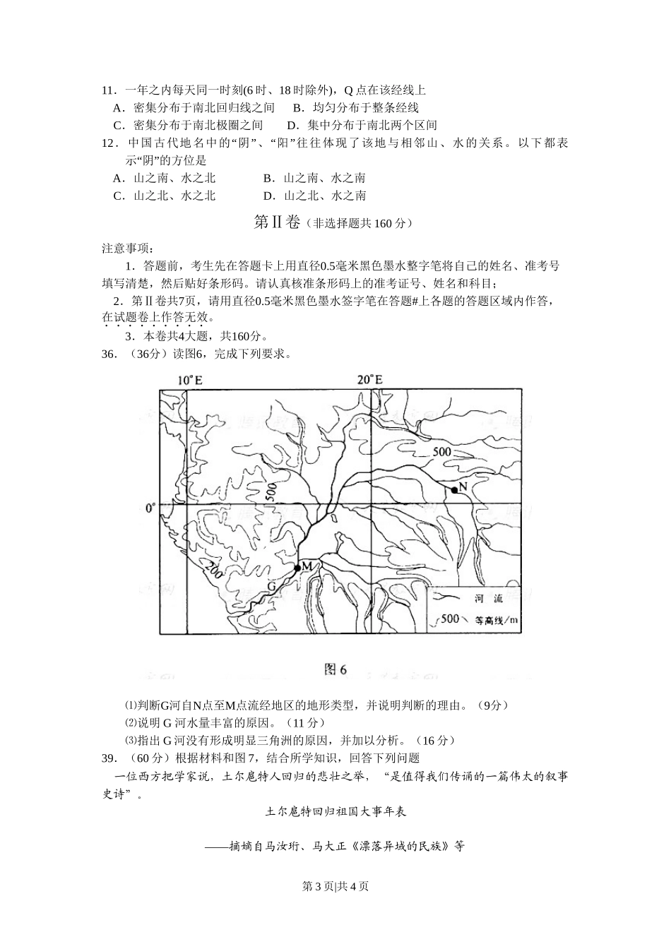 2008年高考地理试卷（浙江）（空白卷）_第3页